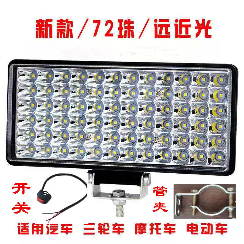 电动车摩托车三轮车LED外置射灯12到24V伏通用前置大灯强光改装灯