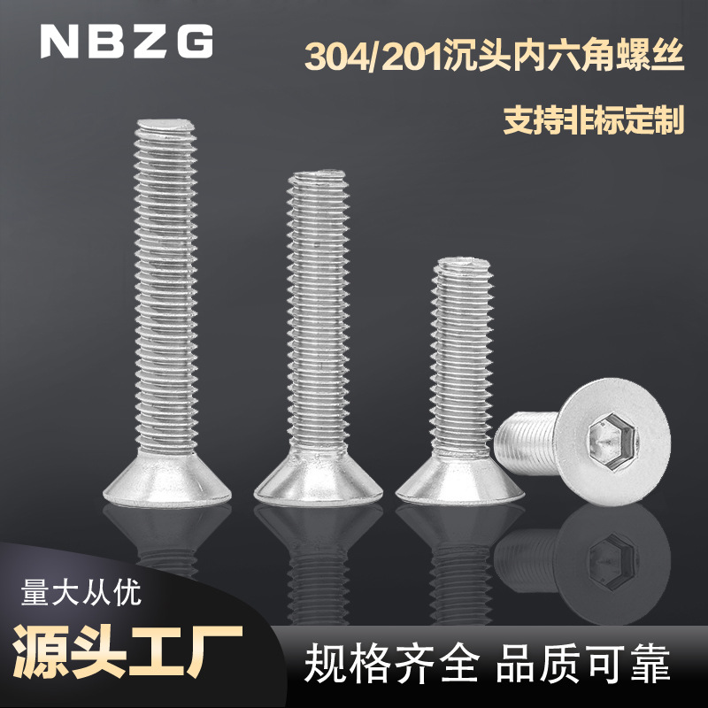 304不锈钢沉头内六角螺丝平头螺丝螺钉平杯螺栓M3M4M5M6M8M10M12