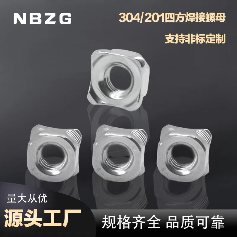 304 201不锈钢四方焊接螺母 碳钢 201AB型四角点焊螺帽M4M5M6M8
