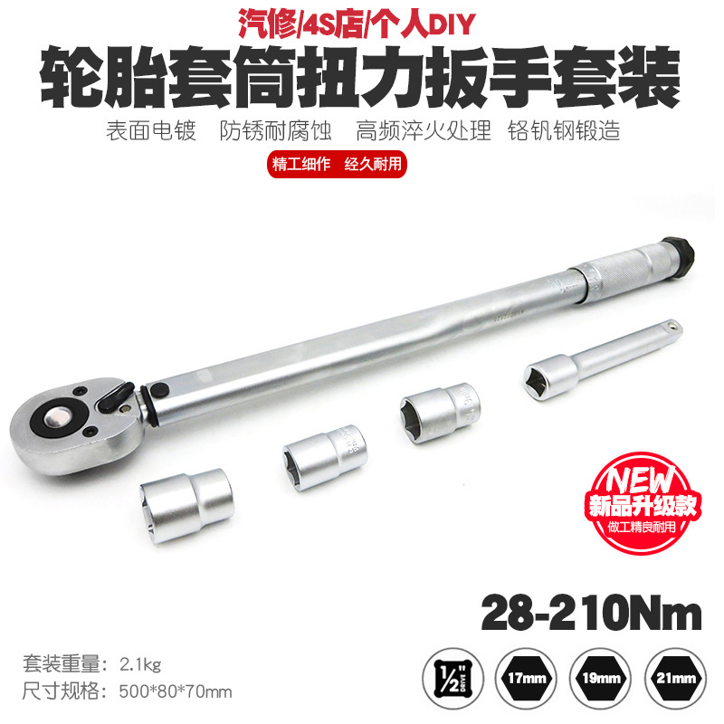 1/2 28-210N汽修轮胎预置式扭力扳手机修公斤力矩扳手扭矩扳手