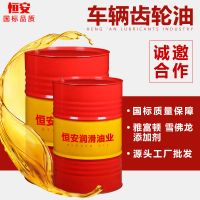 速箱油货车后轴85W-90润滑油厂家批发重负荷车辆专用GL-5 齿轮油