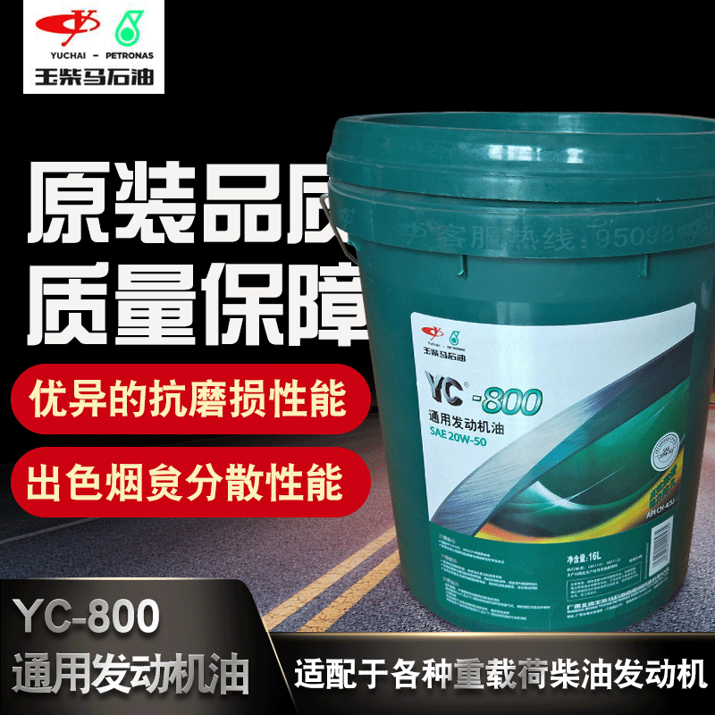 厂家供应玉柴yc-800通用内燃柴油机油批发货车用润滑油柴油机油