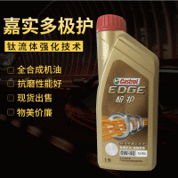 厂家现货极护耐磨性能好全合成机油汽车机油润滑油1升装包邮