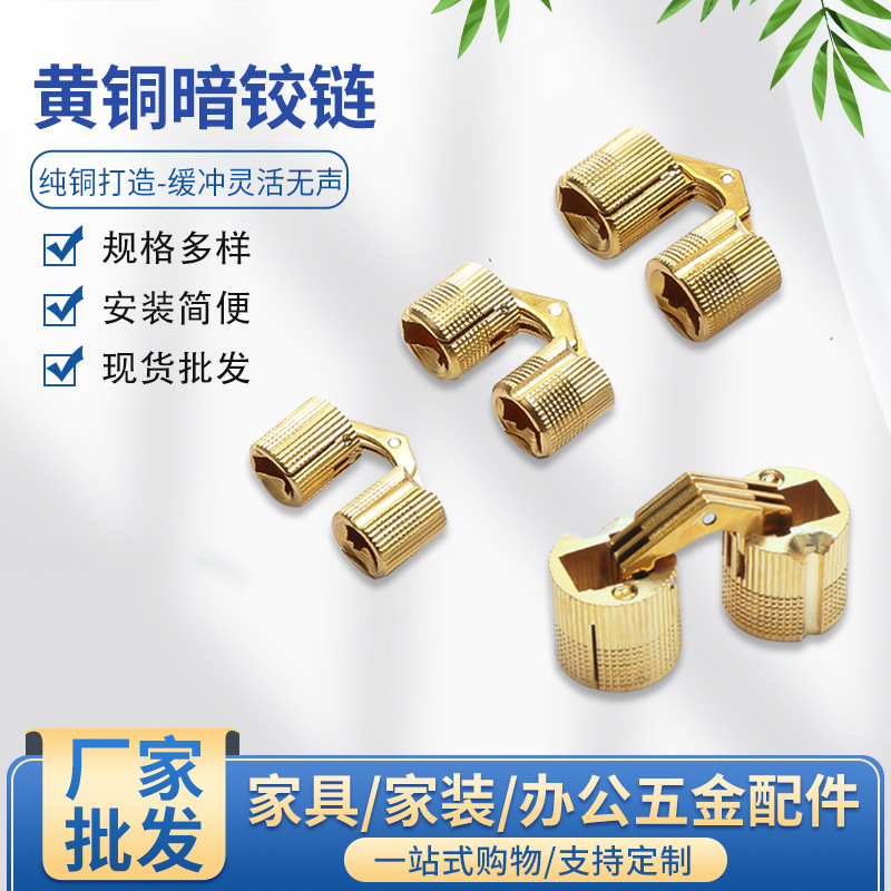 黄铜一字暗铰链水桶圆柱折叠门隐藏合页铰链门窗五金配件厂家批发
