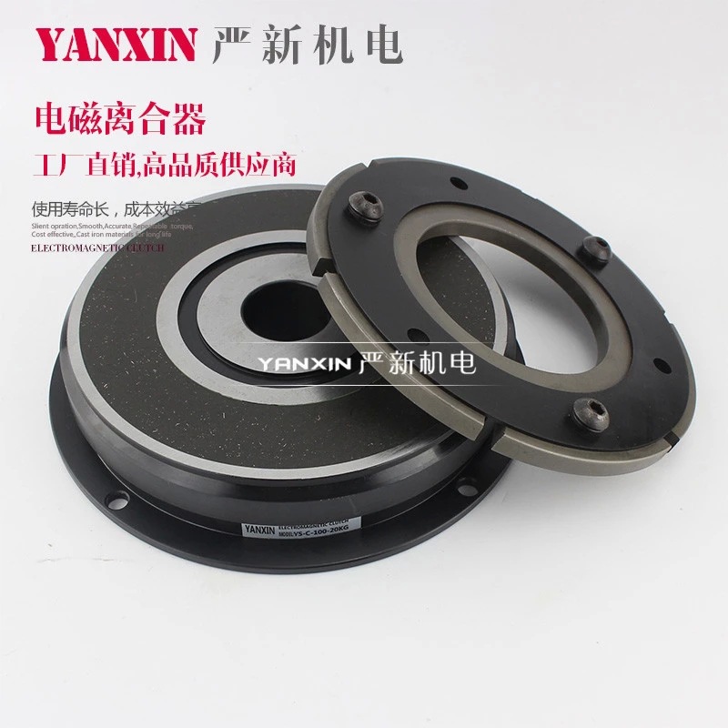 东莞厂家 YS-C-100-1.5KG电磁离合器 绕线机 离合器