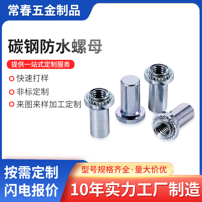 冷墩碳钢镀锌防水螺母B-M3M4M5M6M8压铆螺母柱