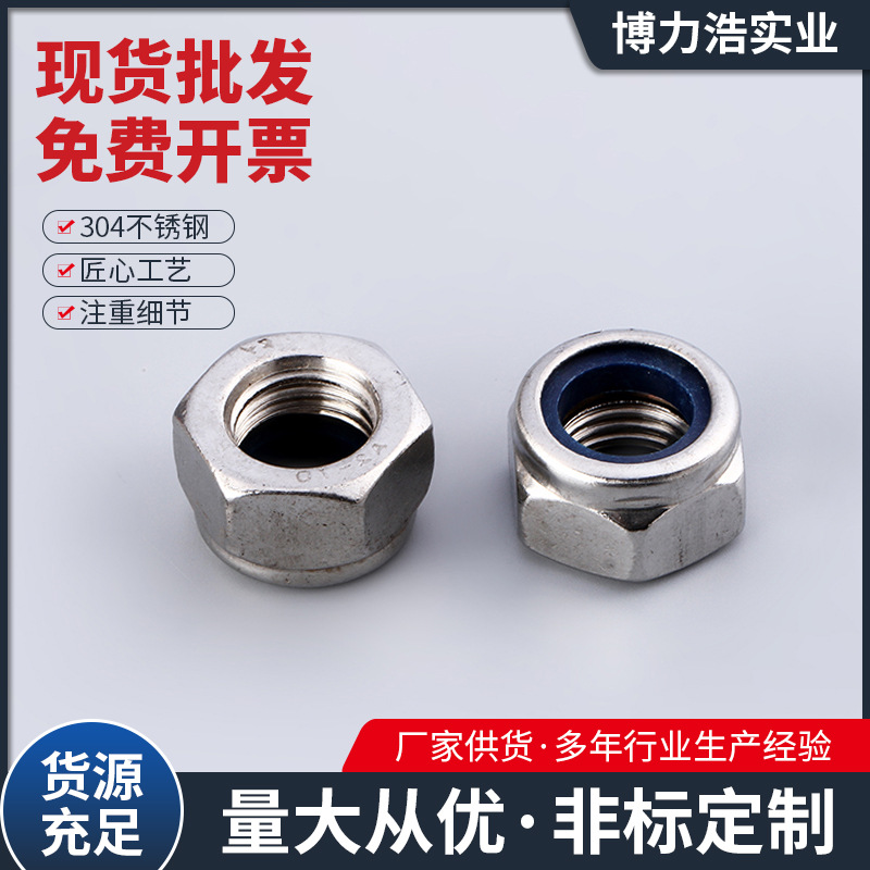 不锈钢A2-70尼龙锁紧螺母 M8自锁螺母防脱 DIN985螺帽批发