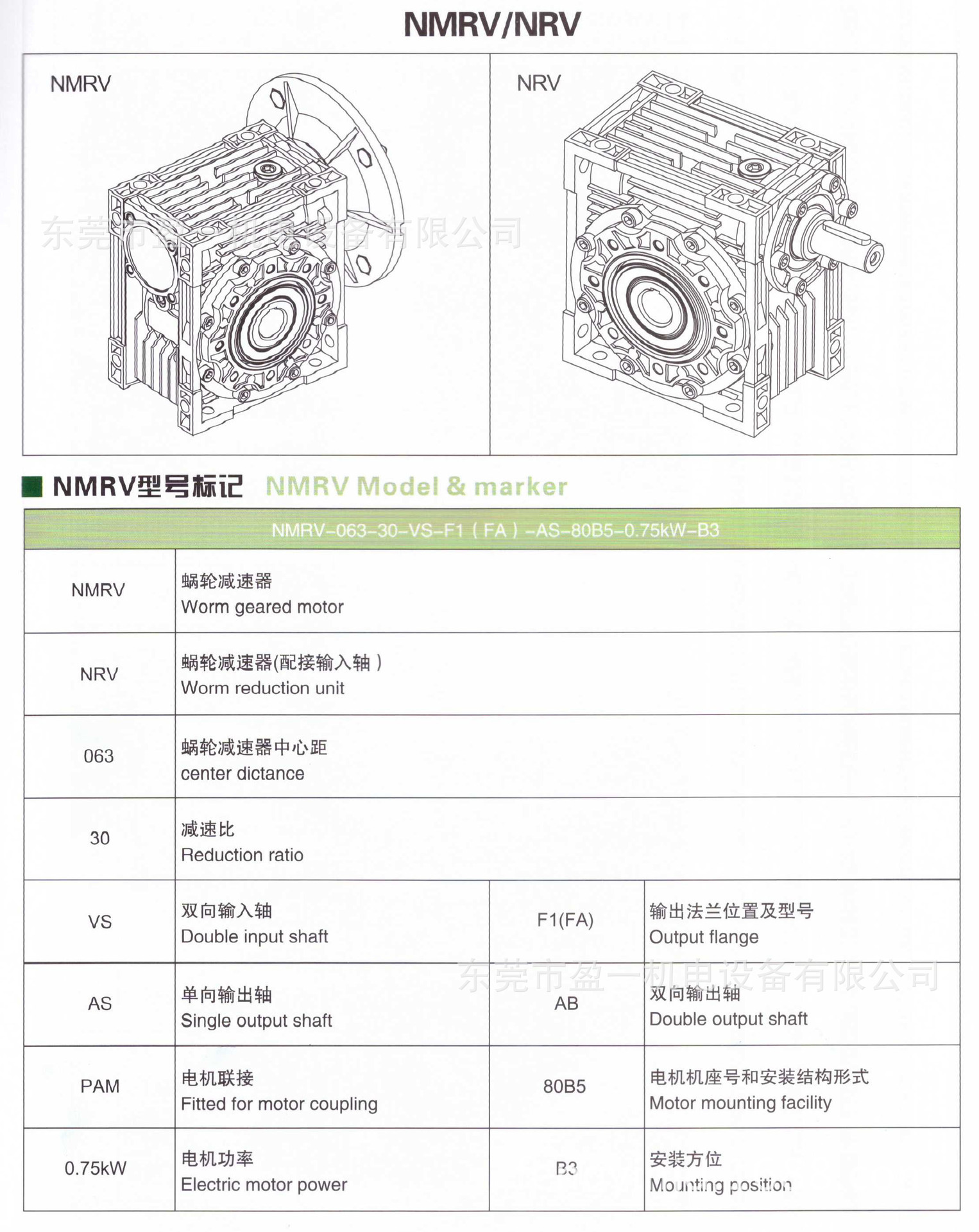 台一减速机资料28