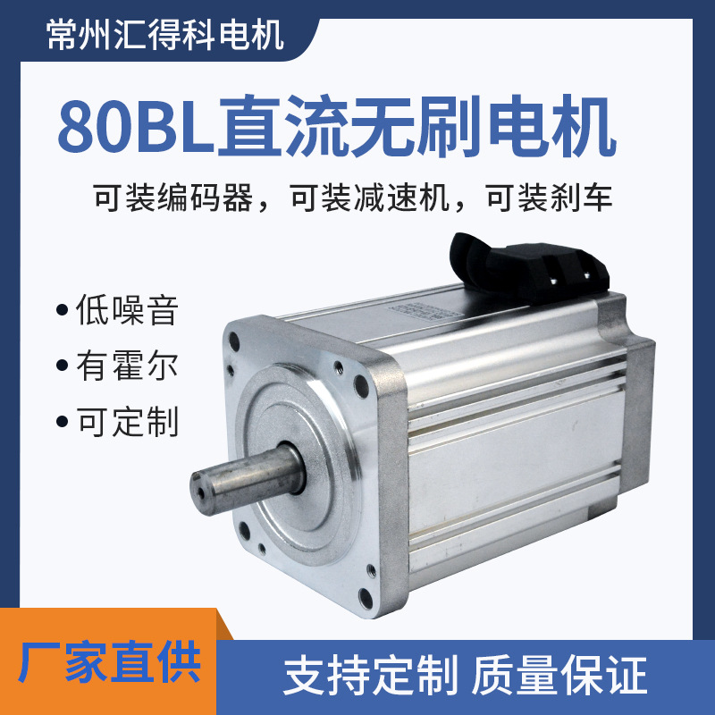 现货调速直流无刷电机80BL系列低噪音无刷马达 大功率无刷 电动机