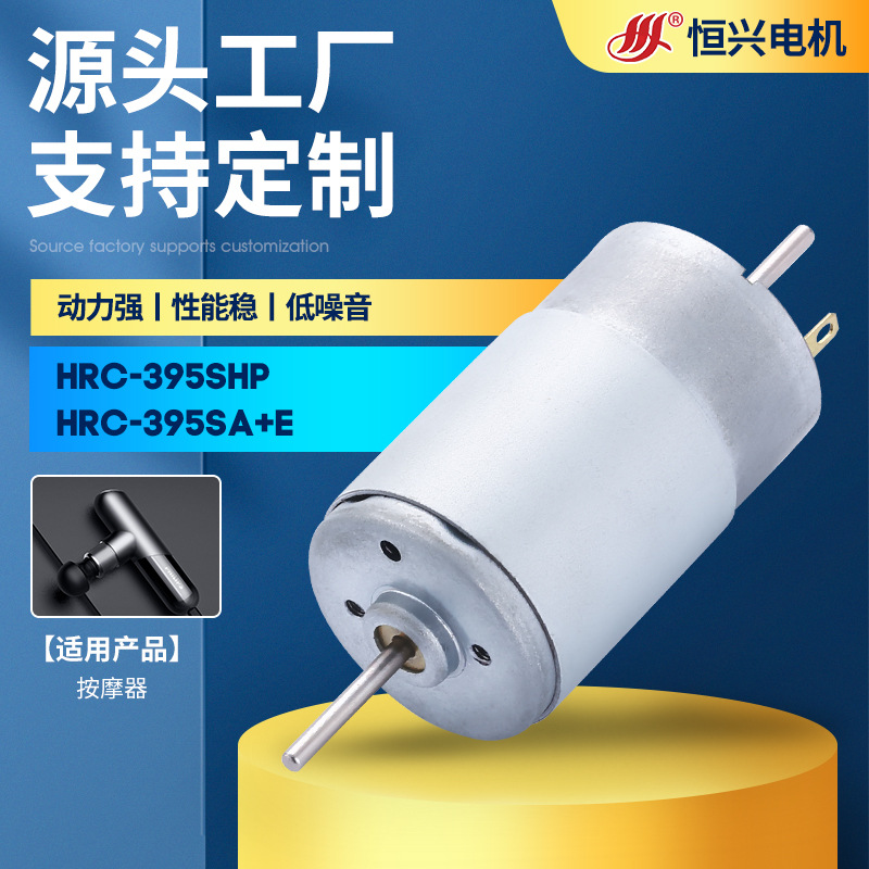 395双出轴按摩器电机 12V直流大扭力震动马达 筋膜枪按摩仪微电机