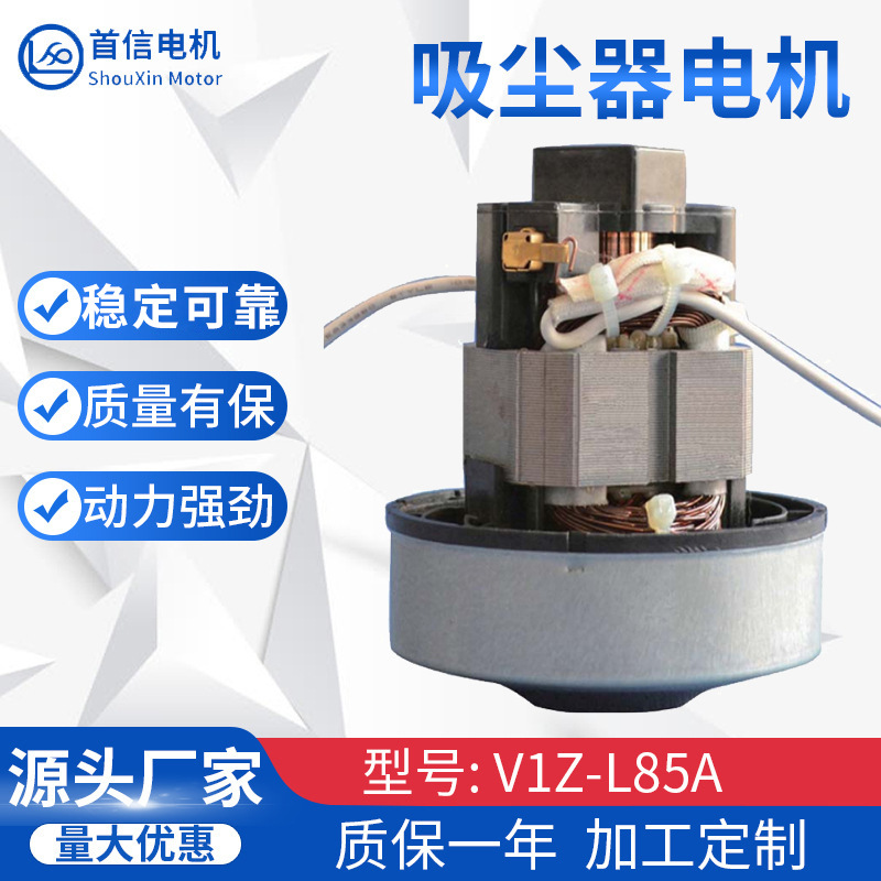 喷枪电机 吸尘器电机 L75 L85电机 L20 L22电机 85mm外径电机