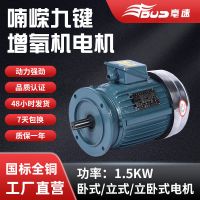 YE3-90L-4极喃嵘九键增氧机电机1.5千瓦高效率渔业养殖增氧机380V