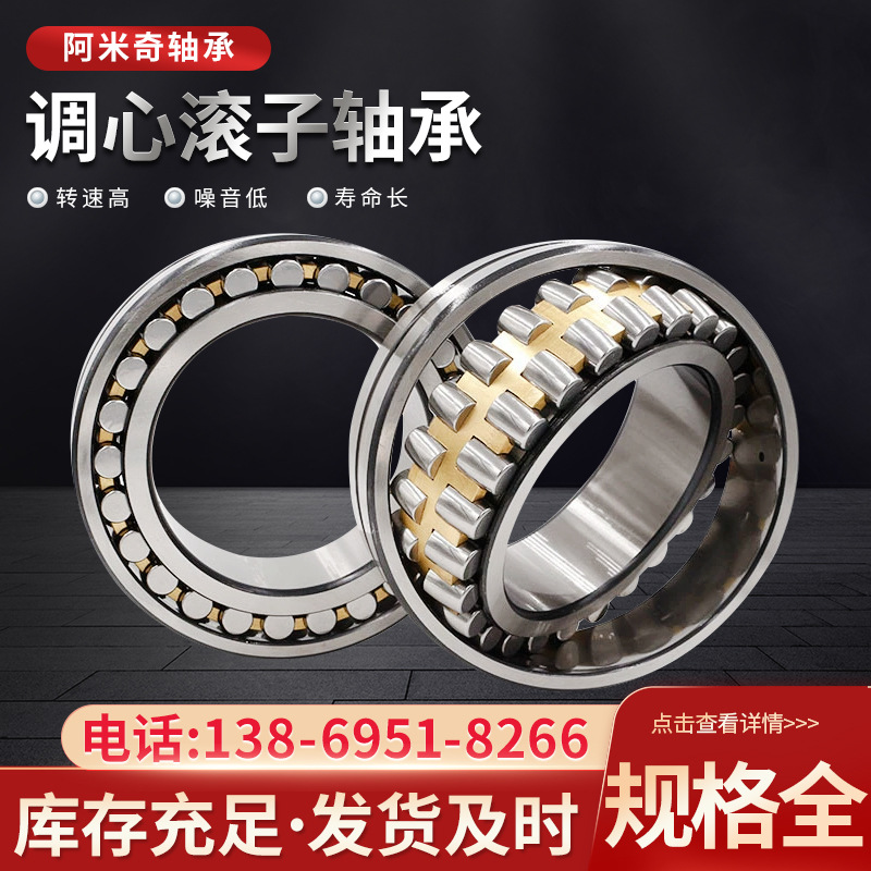 双排 调心滚子轴承22216 22217 22218 22219 22220 22222C A MB