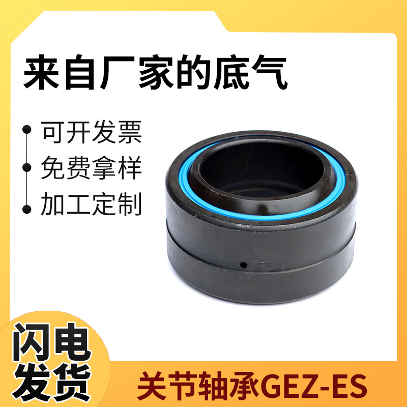 英制向心关节轴承现货GEZ50ES GEZ63ES 油润滑工程机械关节轴承