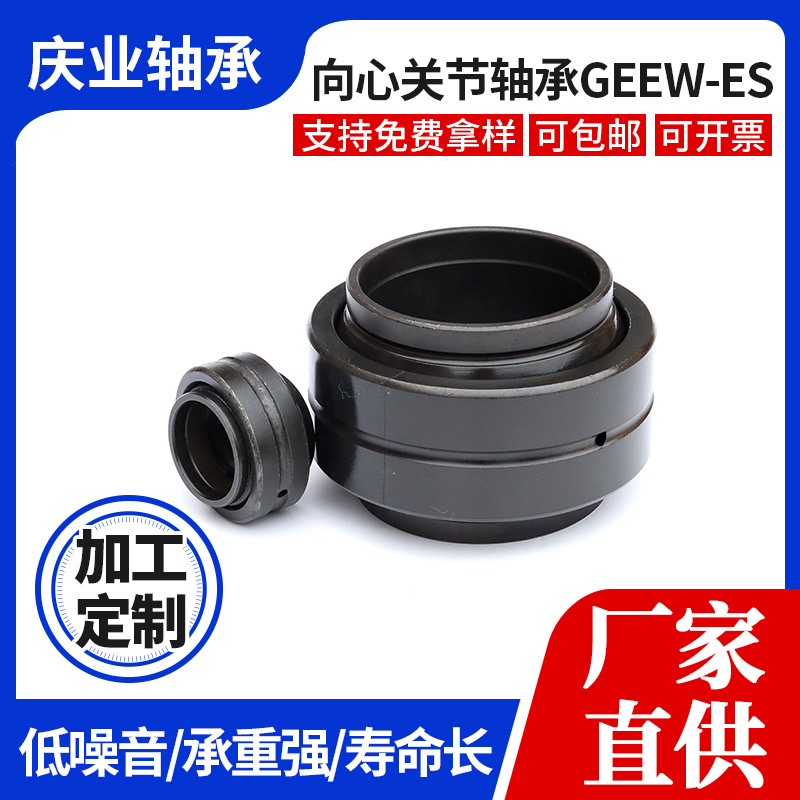 向心关节轴承GEEW50ES GEEW60ES GEEW63ES GEEW70ES GEEW80ES