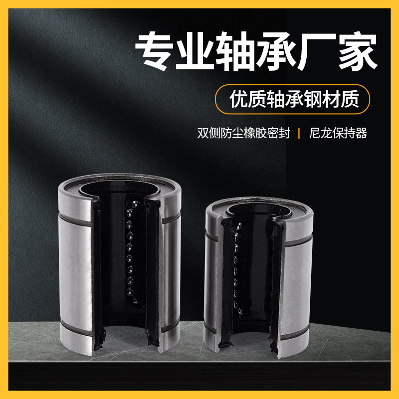 开口直线滑动轴承自动化设备通用 开口型直线轴承LM12OP