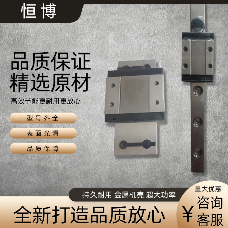 恒博 不锈钢微型直线导轨 上银滑轨滑块可定制