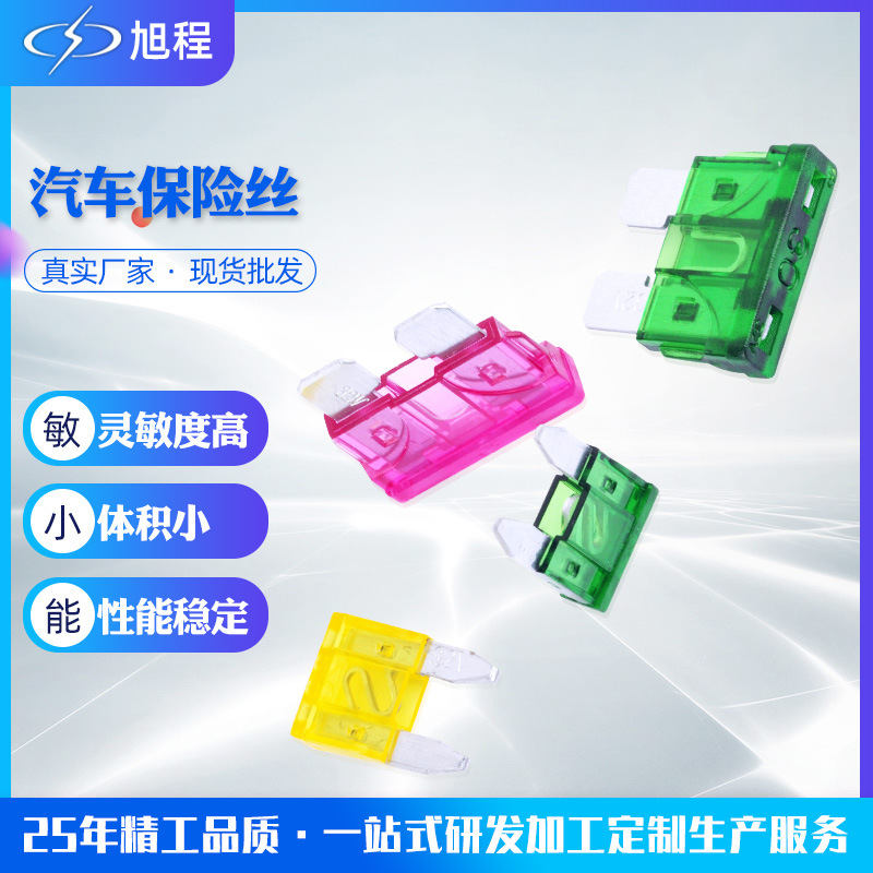 汽车专用保险丝中小型插片保险丝UPS汽车电路保险片