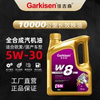 佳吉森5W-30轿车汽油发动机合成机油SN级四季通用润滑油正品1L-4L