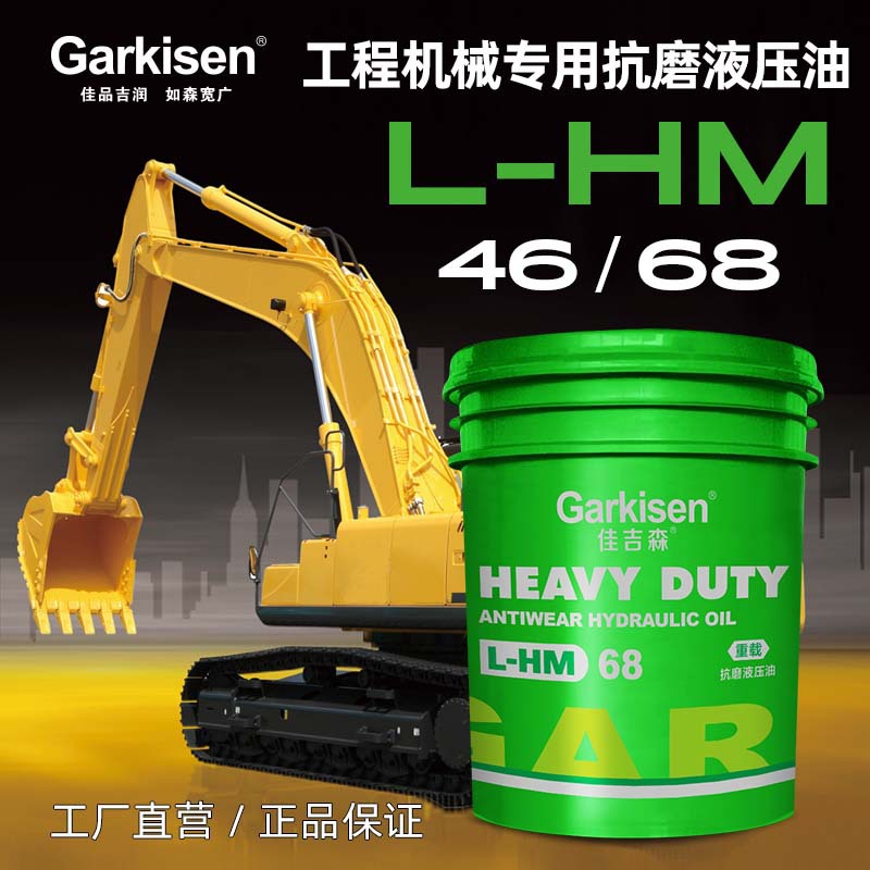 佳吉森抗磨液压油 46#68#挖机铲车叉车注塑低温传动 高压工业润
