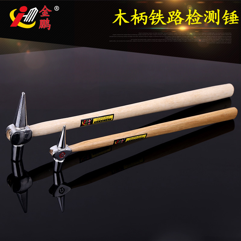 厂家直销金鹏45#高碳钢木柄铁路检测锤 加长柄测车锤 安全锤