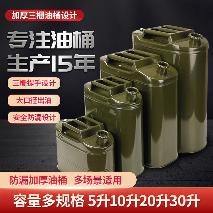 5L10L20L 30L 便携手提柴油汽油桶三柄加厚油桶户外批发备用油桶