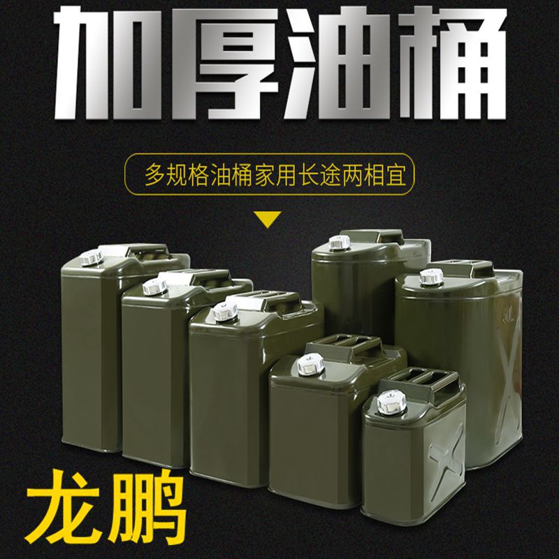 批发油桶加油桶铁油桶汽油桶铁皮桶20升30L便携车载汽油桶批发