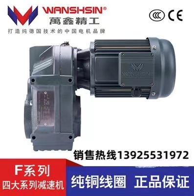 万鑫FAF四大系列硬齿面斜齿轮减速机 FA 47 57 67 77 87 97 107