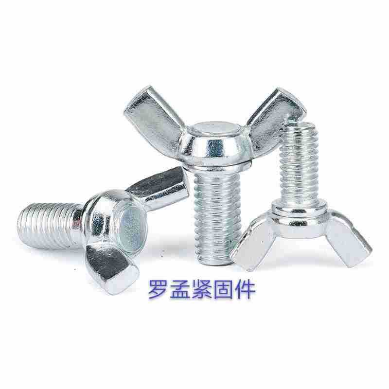 铁镀锌蝶形手拧螺丝碟型元宝螺丝螺栓蝴蝶羊角螺钉M4M5M6M8M10M 12