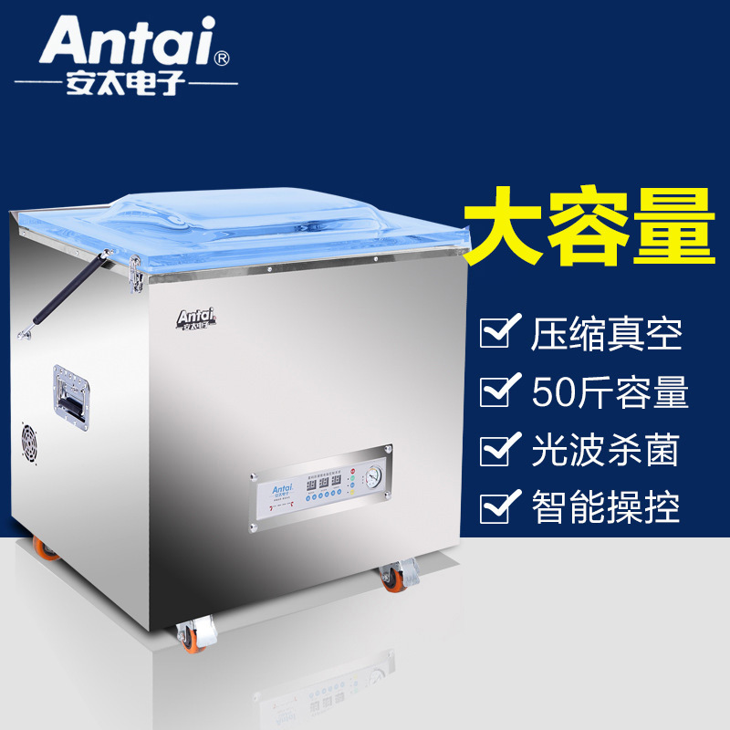 安太AT-D650四封口真空包装机干湿两用一件代发茶叶食品谷物适用