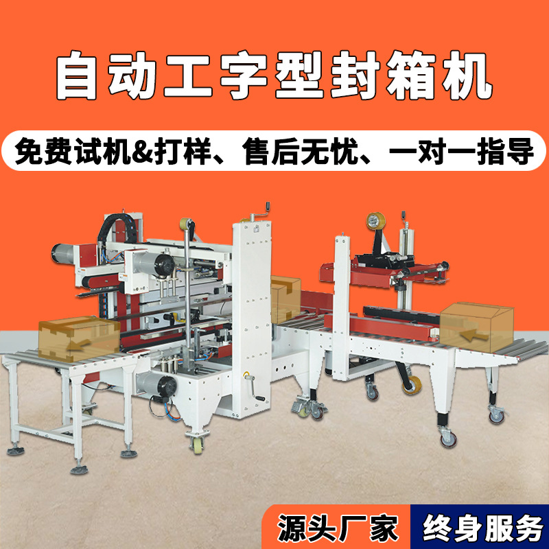 肖卡特现货纸箱打包机自动打包H型四角边封箱机十字工字型封箱机