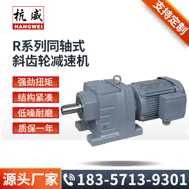 R系列斜齿轮 低噪音卧式硬齿面减速机 调速变速箱减速器R27-R167