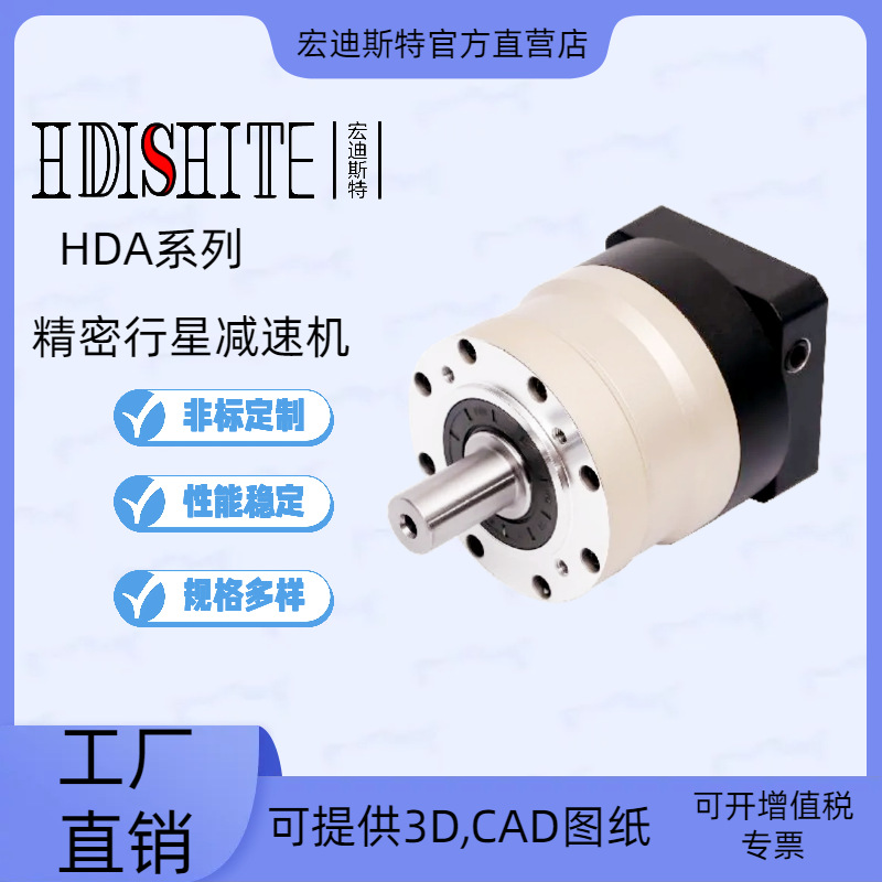 HDA040/060/080精密行星减速机120行星减速器160伺服步进减速机