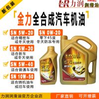 防冻全合成机油5w30SN40冬季5W20治理修复汽车发动机烧机油10w-50