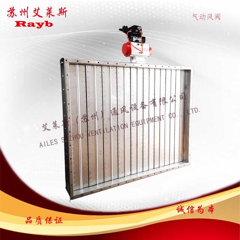 气动不锈钢风阀2