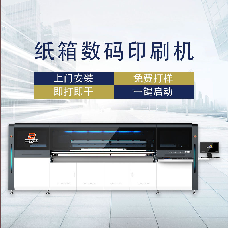 源头厂家纸箱厂印刷设备 蜂窝纸板彩色纸箱印刷机 瓦楞纸箱打印机