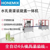 全自动水乳面霜灌装机 BB霜化妆品乳液充填内加塞罐装旋盖一体机