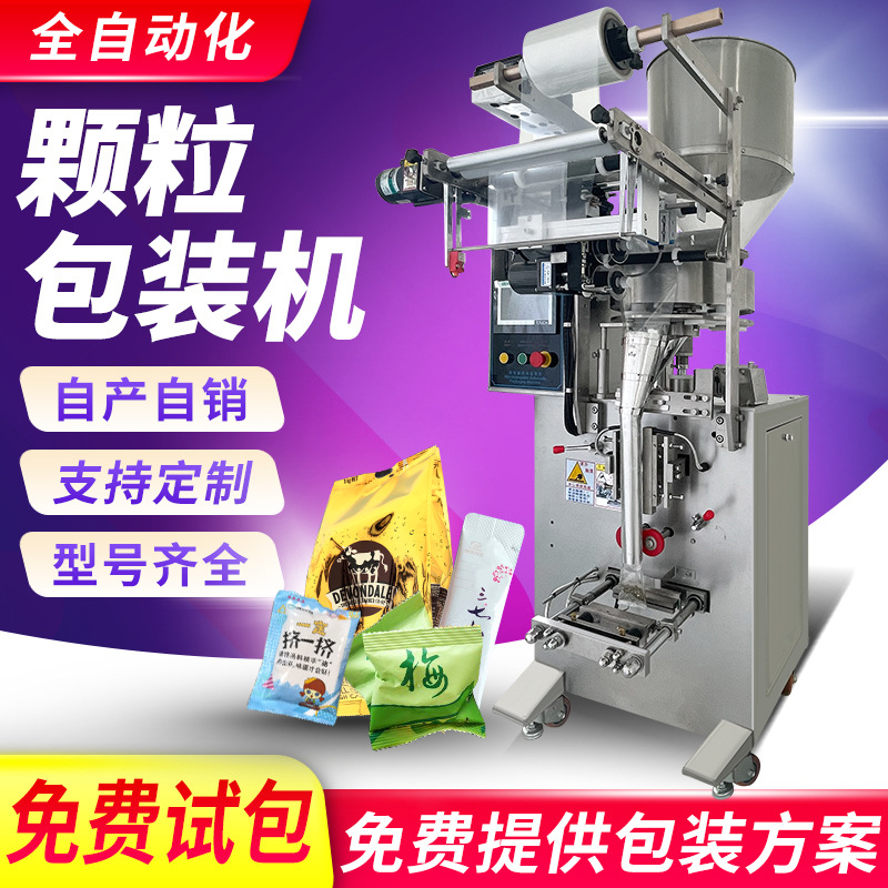 全自动颗粒包装机 定量称重四边封袋泡茶包装机 立式异型袋分装机