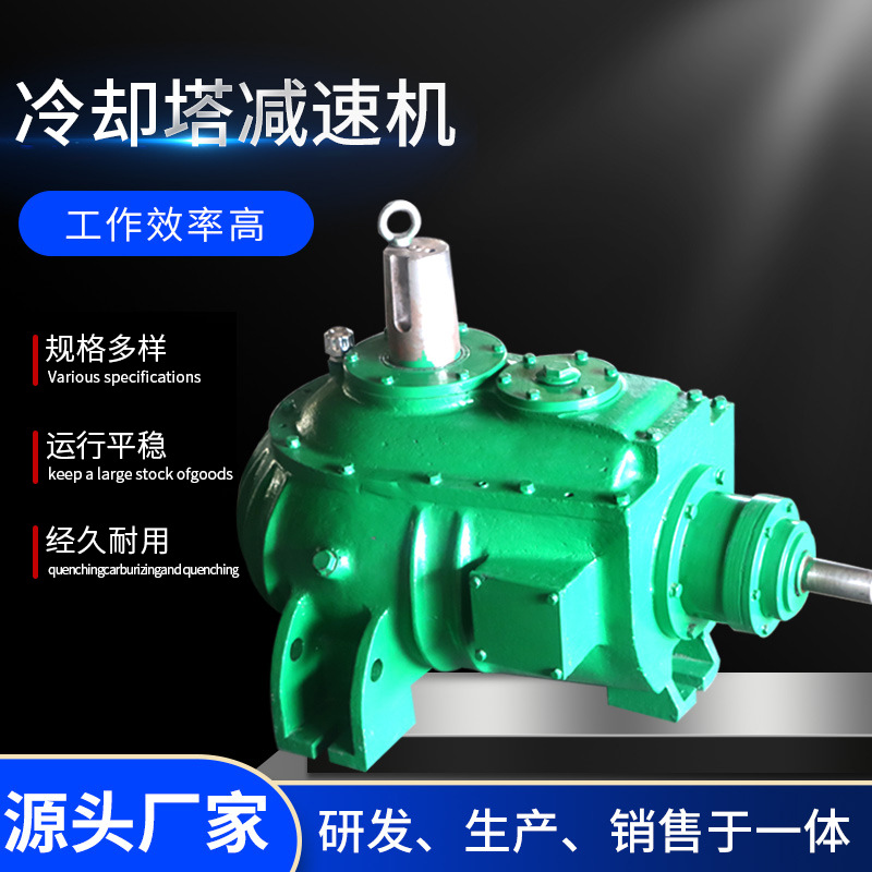 厂家供应硬齿面减速机冷却塔减速机加厚壳体运转平稳冷却塔减速机