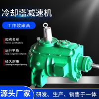 厂家供应硬齿面减速机冷却塔减速机加厚壳体运转平稳冷却塔减速机