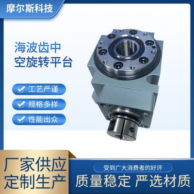 海波齿中空旋转平台 中空减速机平台 大负载 大扭矩 行星减速机