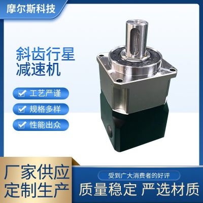 斜齿行星减速机 斜齿直角减速机 精度高