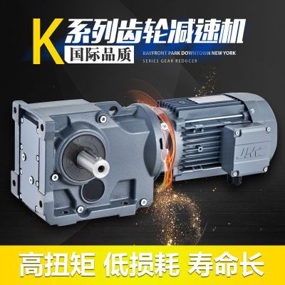 K系列齿轮减速机 螺旋锥齿轮硬齿面减速机 齿轮减速箱