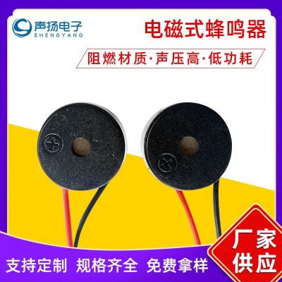 厂家批发蜂鸣器 12075-12095直流引线蜂鸣器 电磁式蜂鸣器
