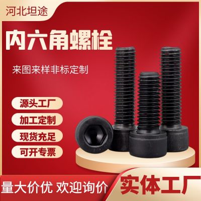 12.9级高强度圆柱头内六角螺丝螺钉全牙杯头内六角螺栓M6 /M8/M10