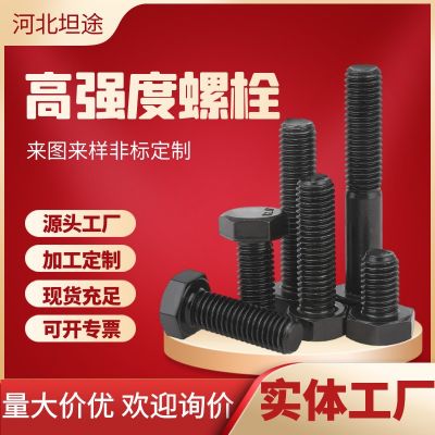 高强度螺栓 现货供应8.8级高强度外六角头螺栓 高强度外六 角螺丝