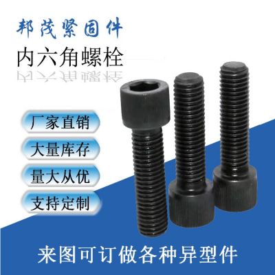 厂家现货供应 8.8级高强度内六角螺栓 内六角螺丝 镀锌内六角螺栓
