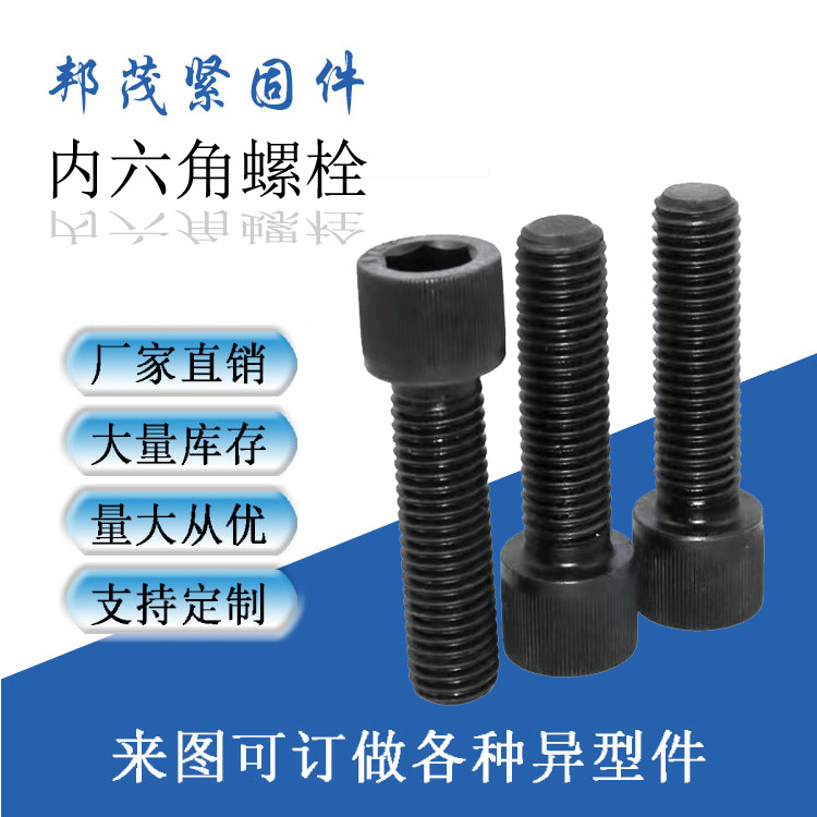 内六角螺栓66