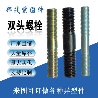 厂家供应 镀锌双头螺栓 热镀锌双头螺栓 高强度双头螺栓 双头螺丝