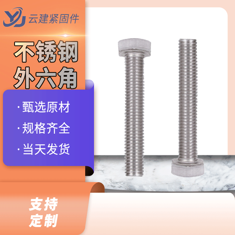 304不锈钢外六角螺丝 DIN933不锈钢螺栓 316L材质螺栓 201螺丝